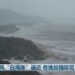 Ventos de 151 km/h: Tufão Dolphin inunda leste da China e paralisa Xangai